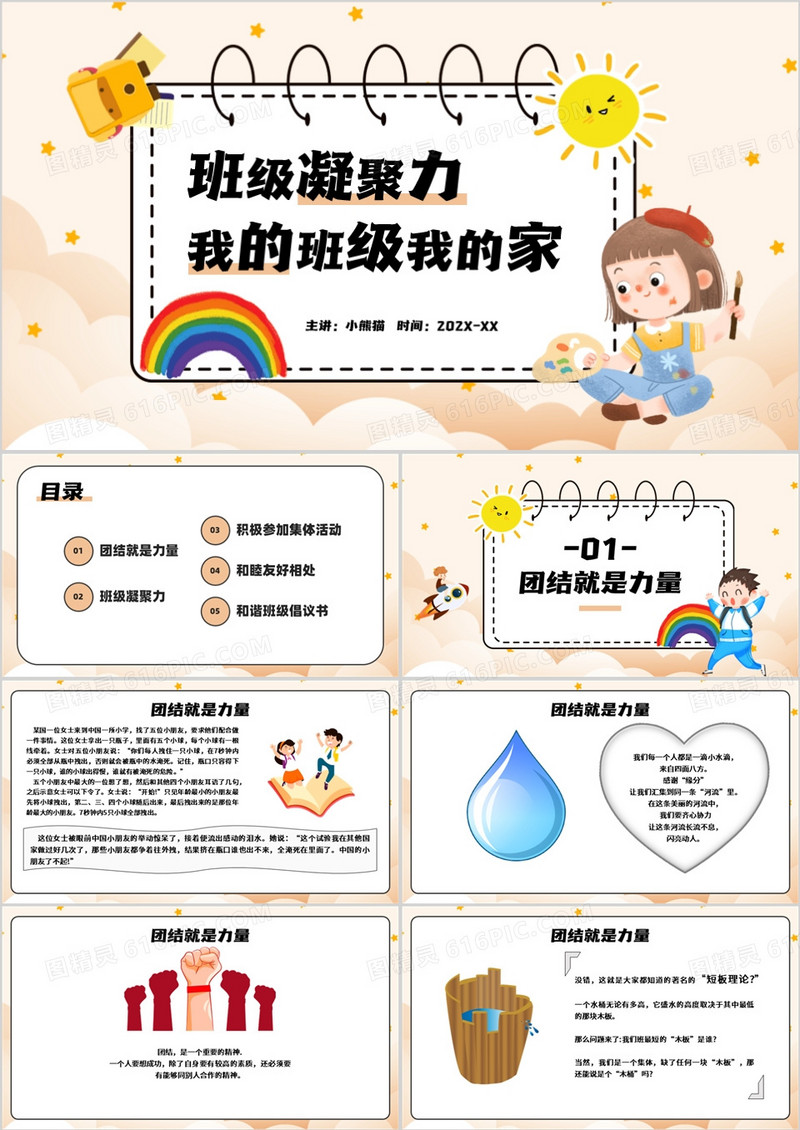 班级凝聚力和谐班级我的家PPT模板