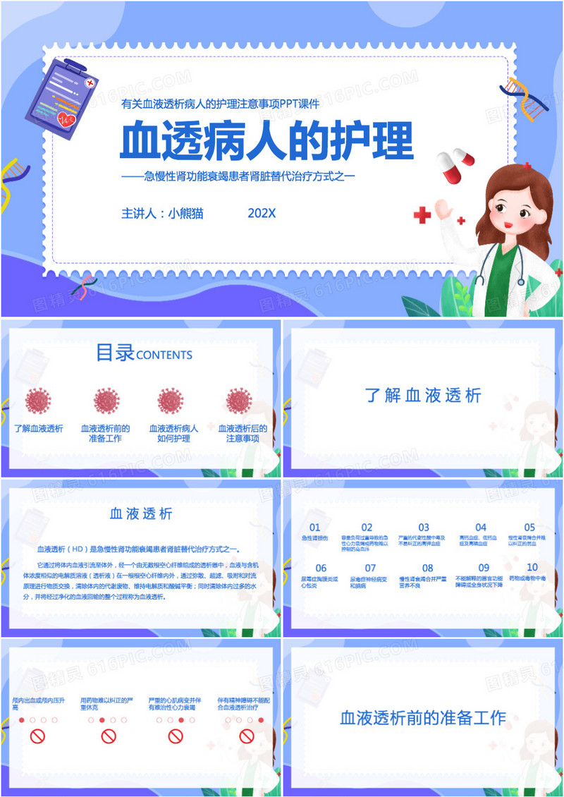 有关血液透析病人的护理注意事项PPT模板