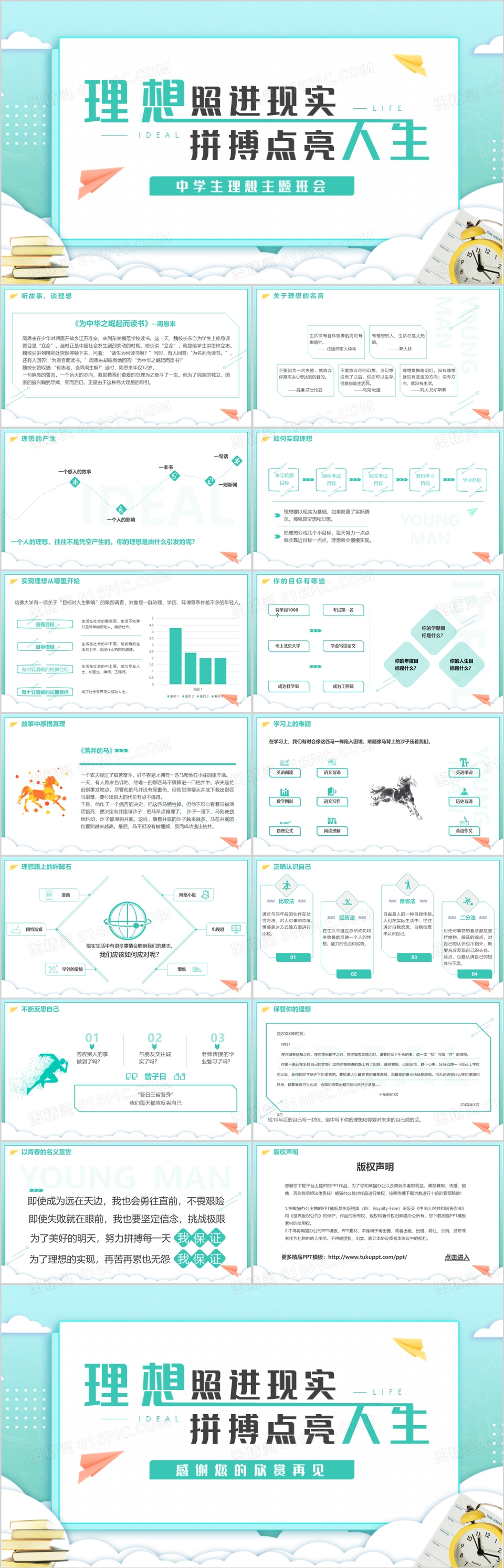 理想照进现实拼搏点亮人生中学生理想主题班会PPT模板