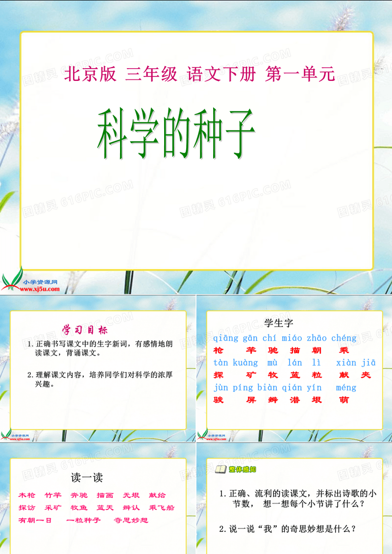 《科学的种子》课件