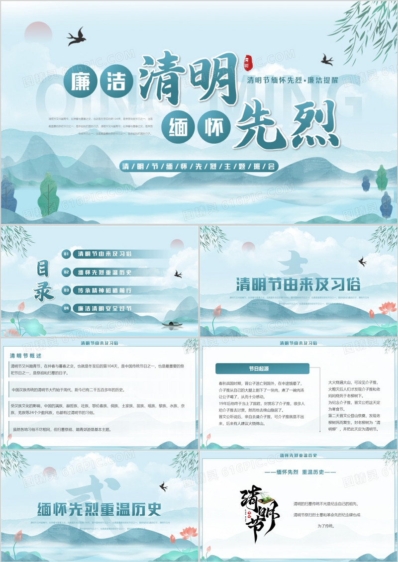 蓝色中国风廉洁清明缅怀先烈PPT模板