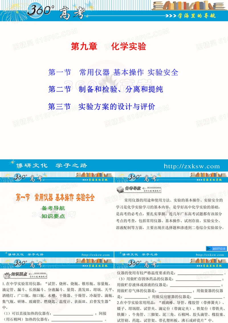 高中化学实验ppt课件