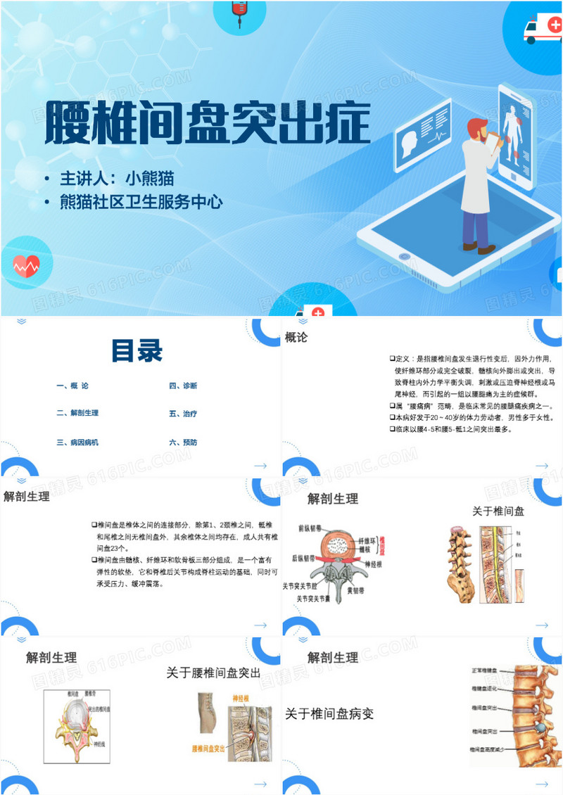 腰椎间盘突出症腰椎骨科护理查房PPT模板