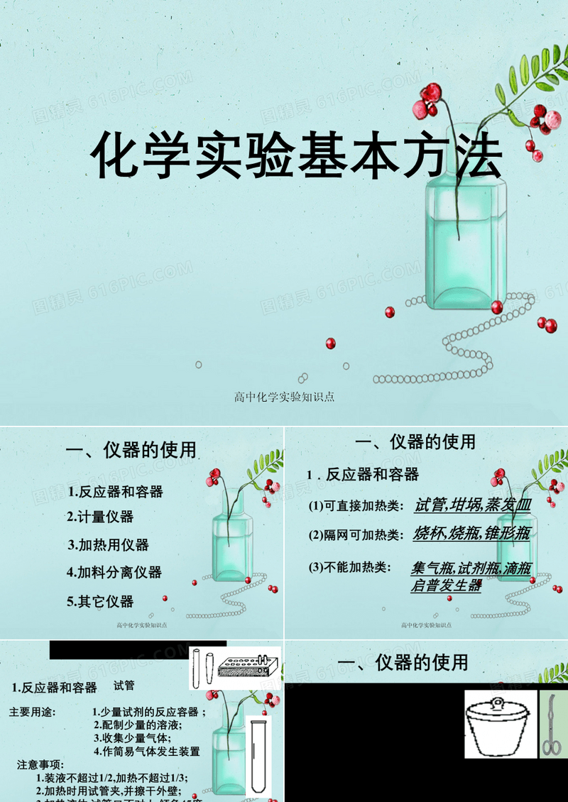 高中化学实验知识点