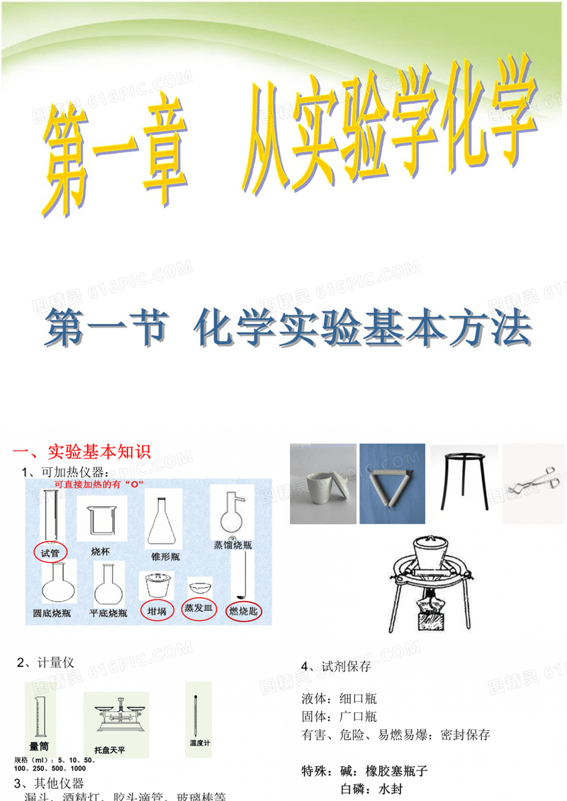 高中  化学 必修 实验