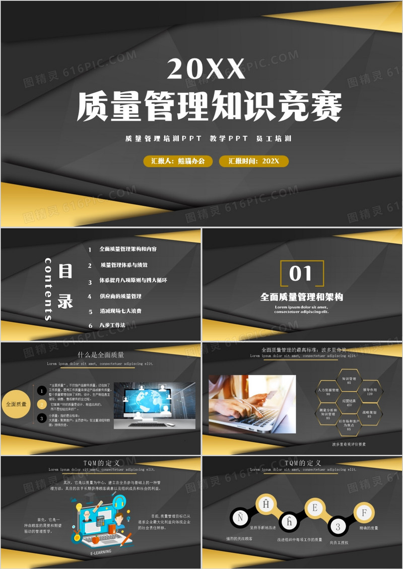 黑金商务风质量管理知识竞赛PPT模板
