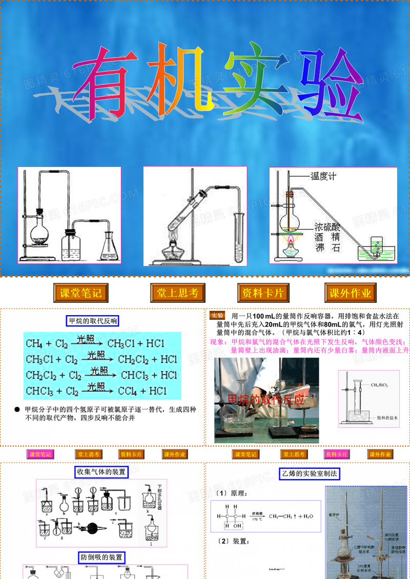 高中化学有机实验