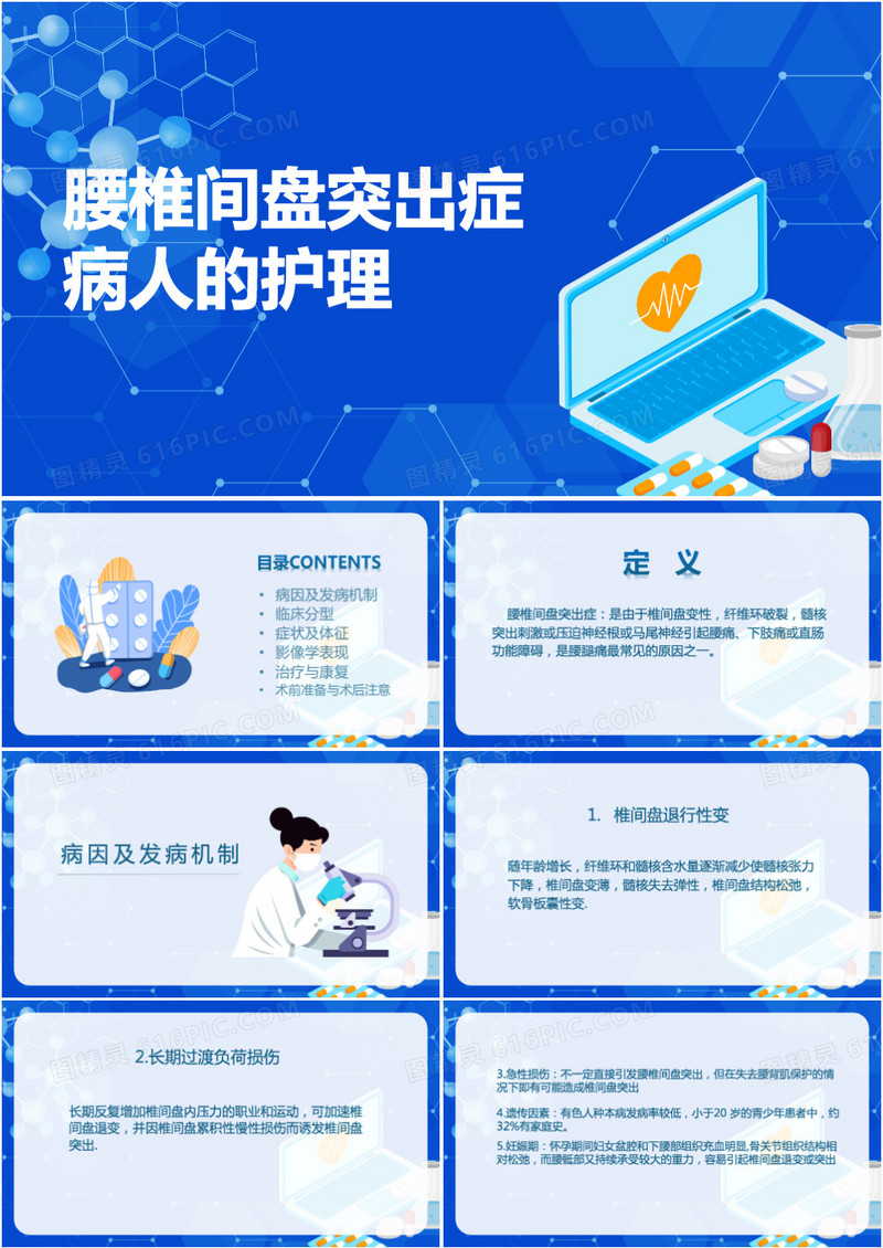 腰椎间盘突出症病人护理PPT模板