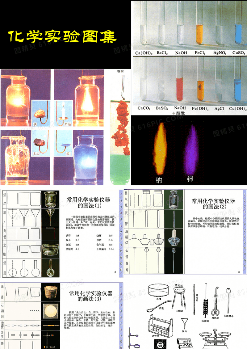高中化学实验图集