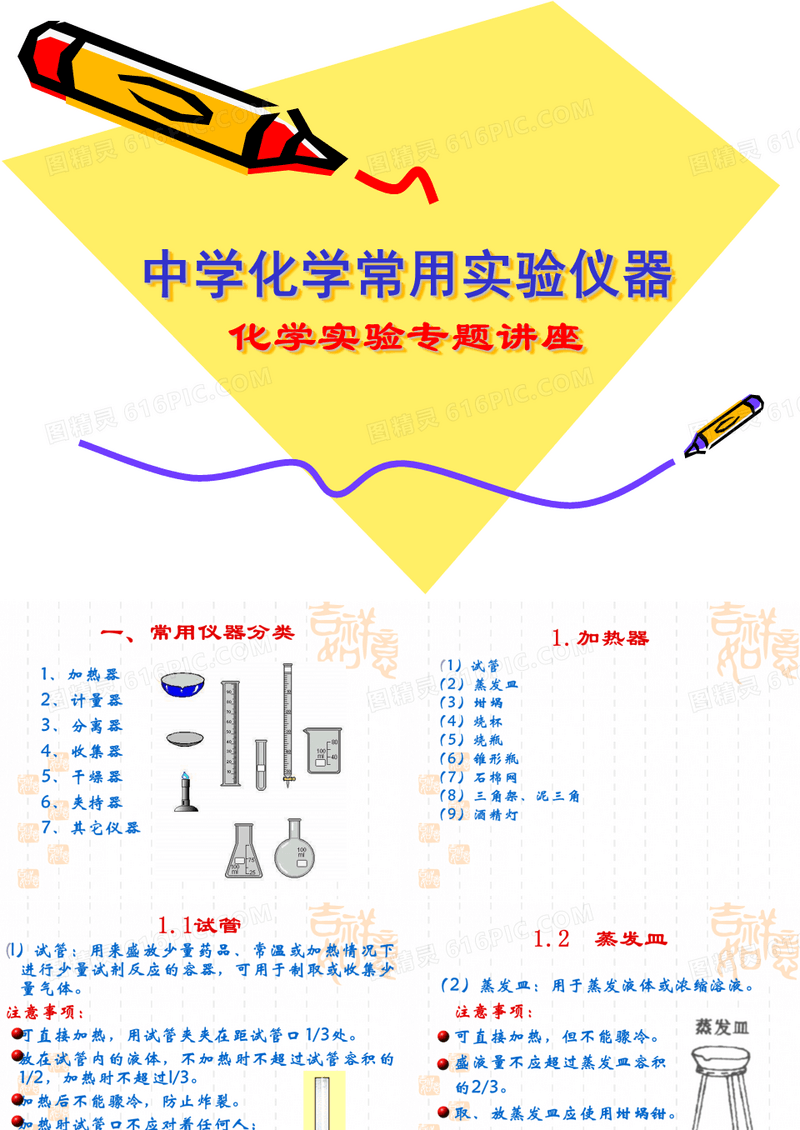 高中化学常用实验仪器