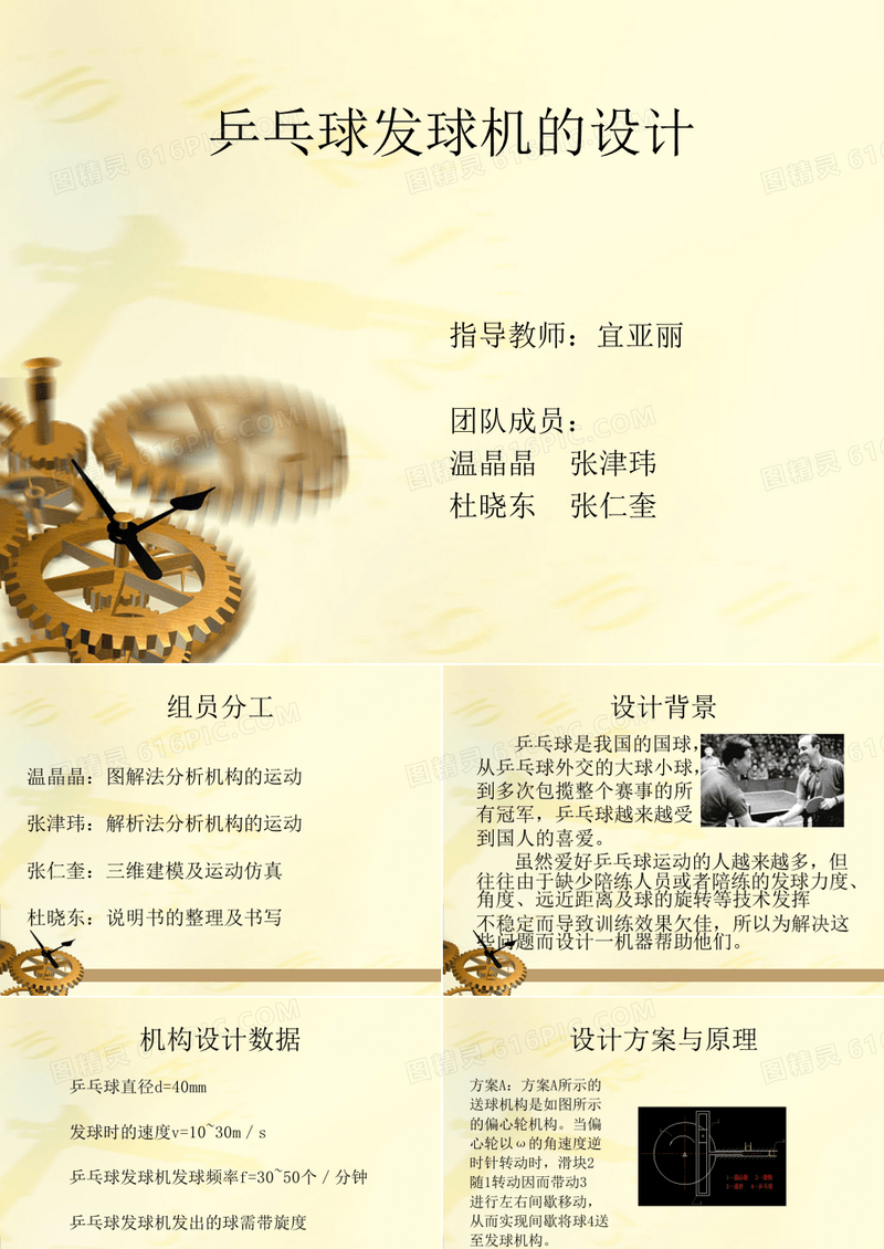 乒乓球发球机的设计