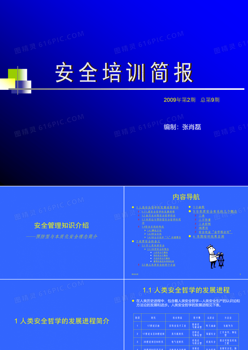 0902安全培训简报-本质安全理念简介