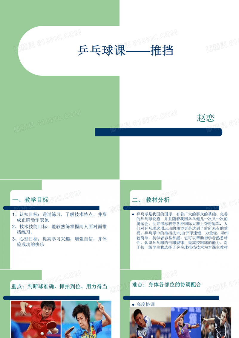 乒乓球课——推挡