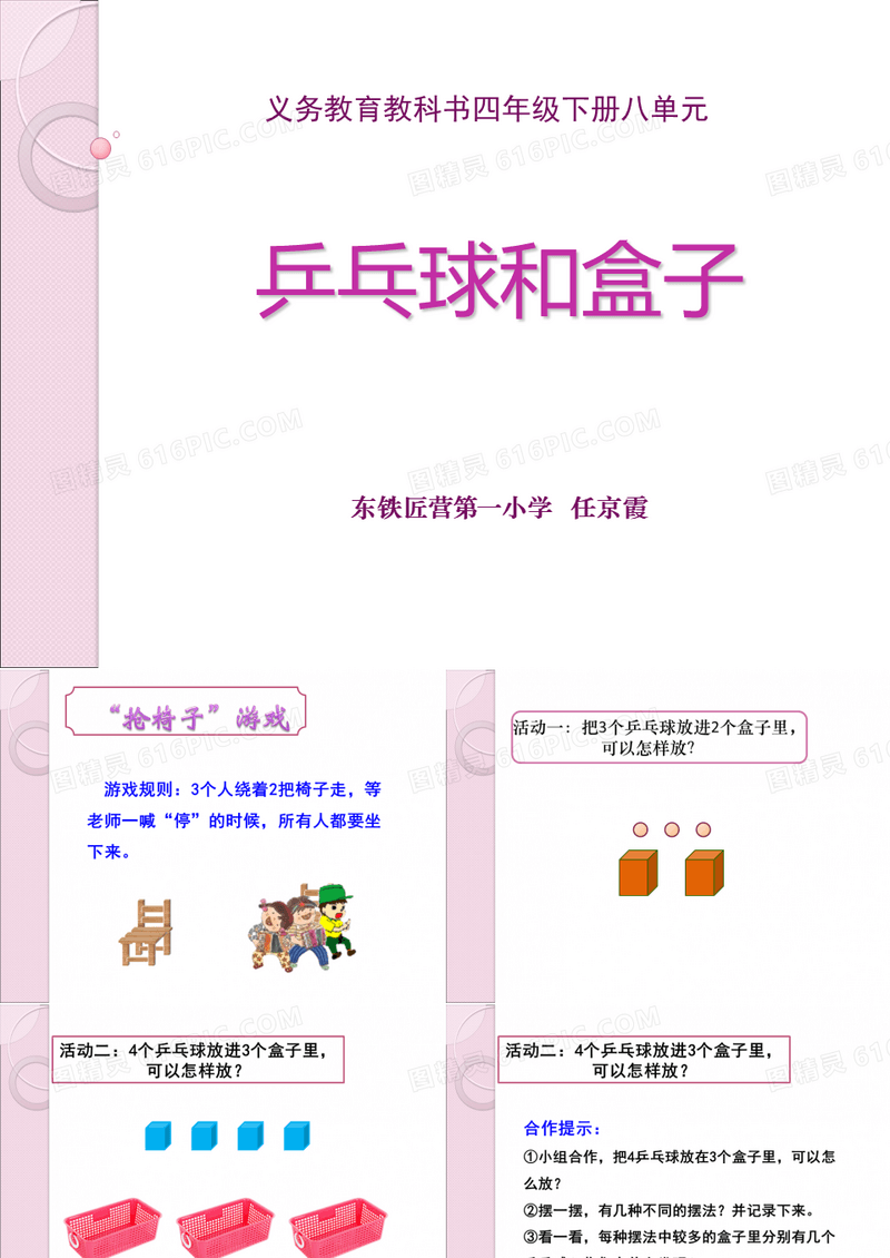 乒乓球和盒子课件