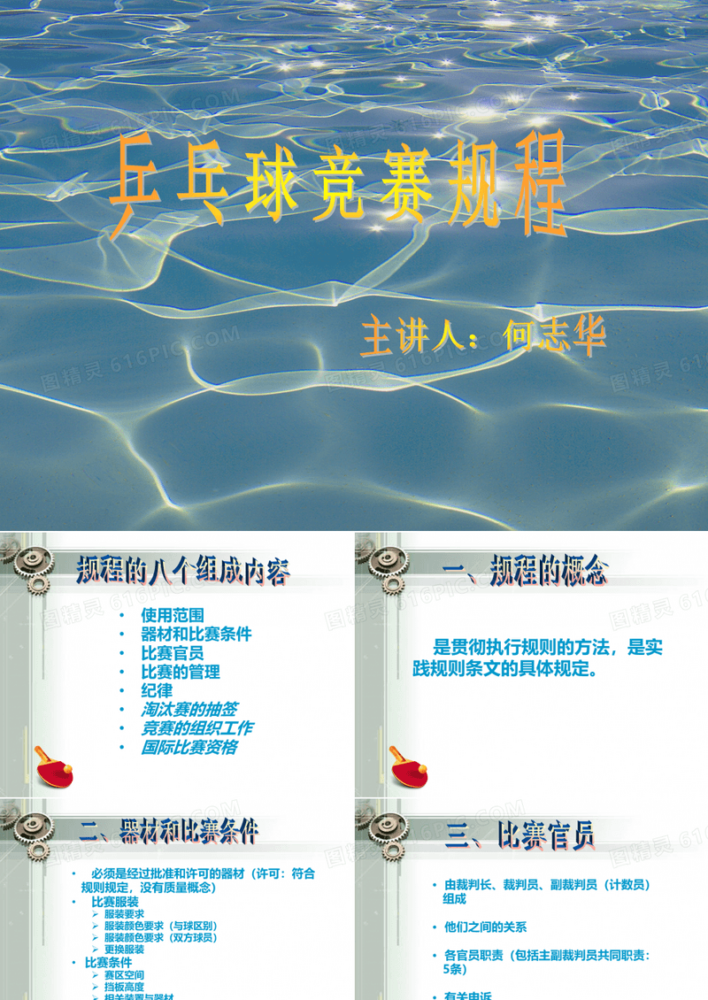 乒乓球竞赛规程