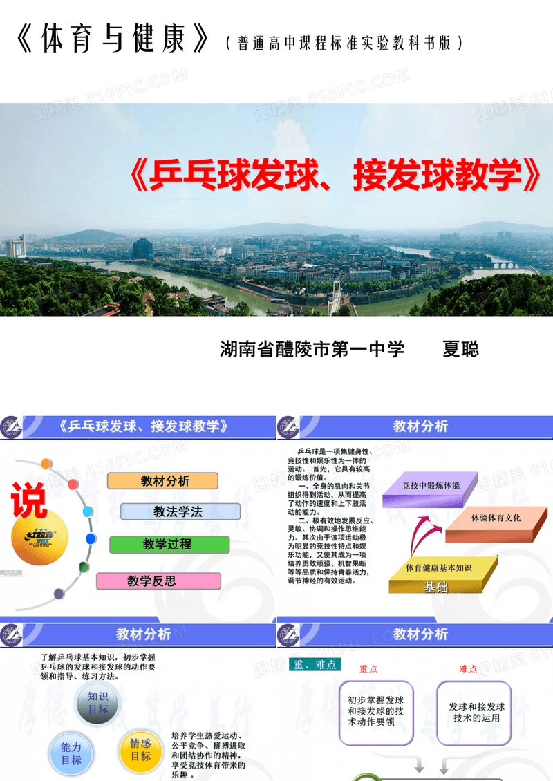 乒乓球发球接发球教学