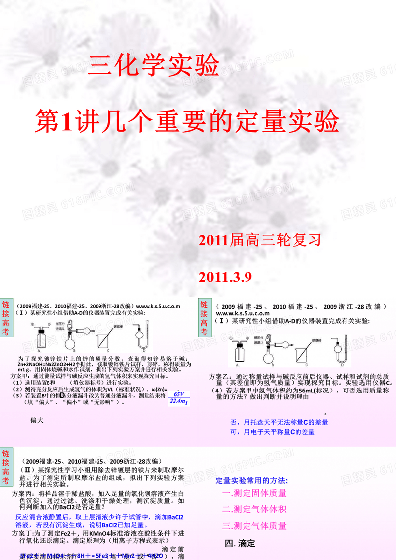 高中化学几个定量实验