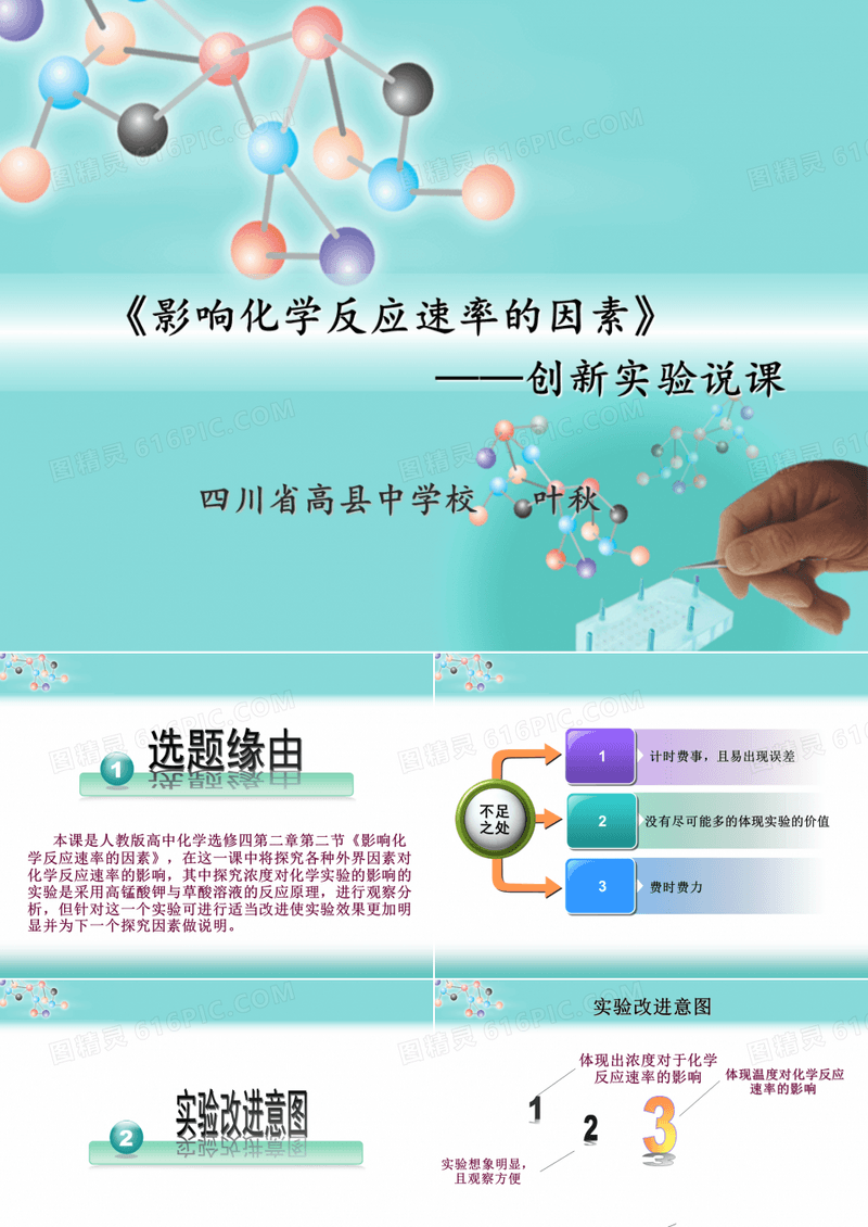 高中化学创新实验1
