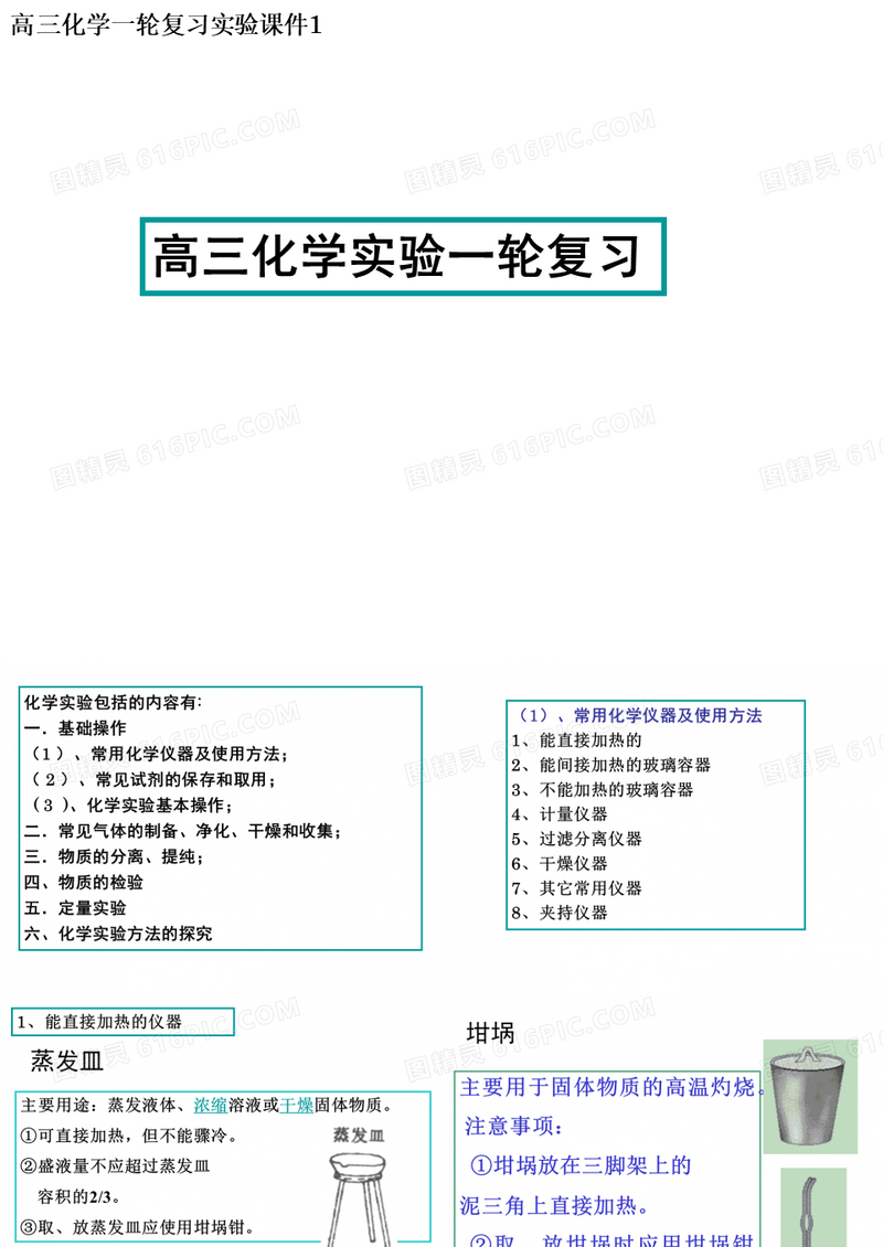高中化学实验基础操作
