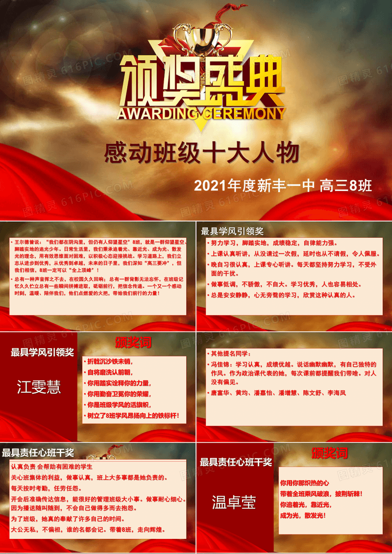 感动班级十大人物颁奖典礼课件高中上学期主题班会