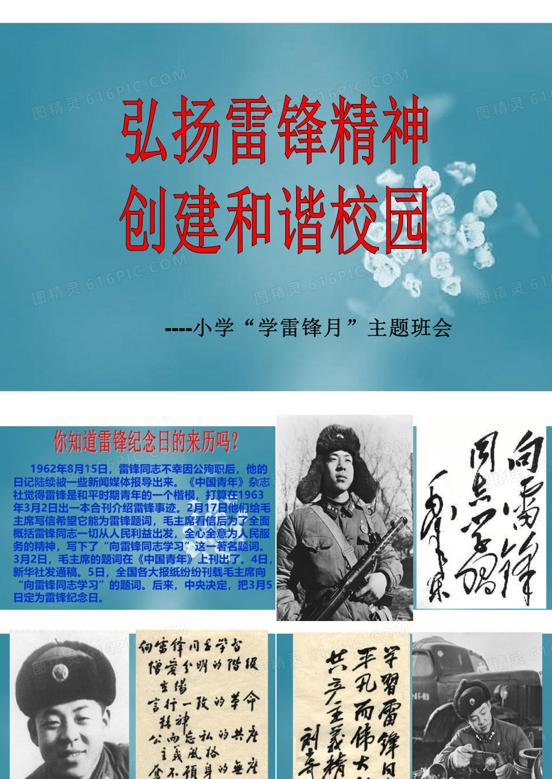 学习雷锋精神主题班会课件.ppt