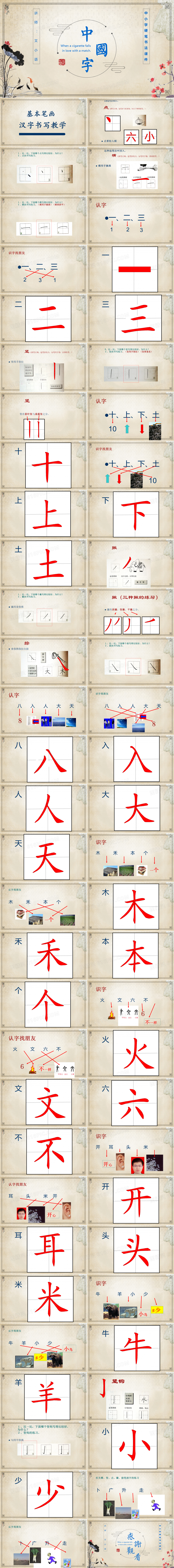 小学一年级硬笔书法入门班教学课件