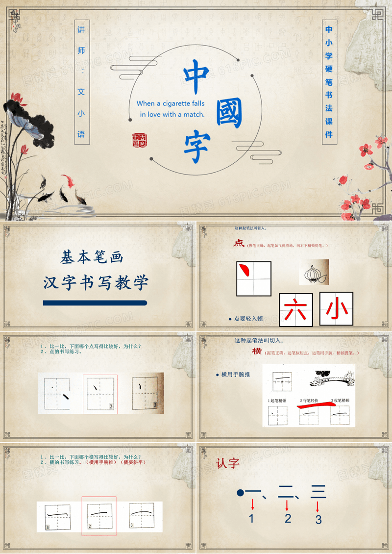 小学一年级硬笔书法入门班教学课件