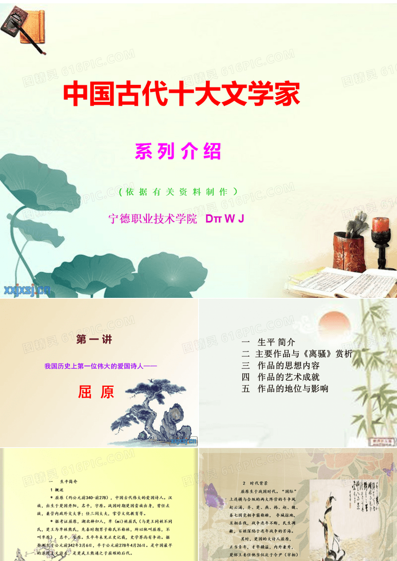 中国古代十大文学家