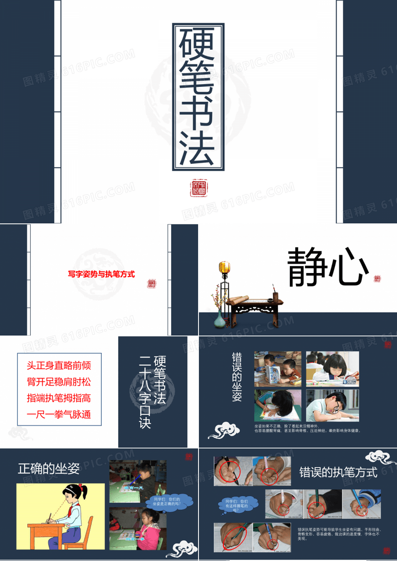 硬笔书法-正确的写字姿势和科学的执笔方式