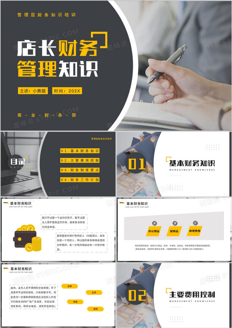 店长财务管理知识说课PPT模板