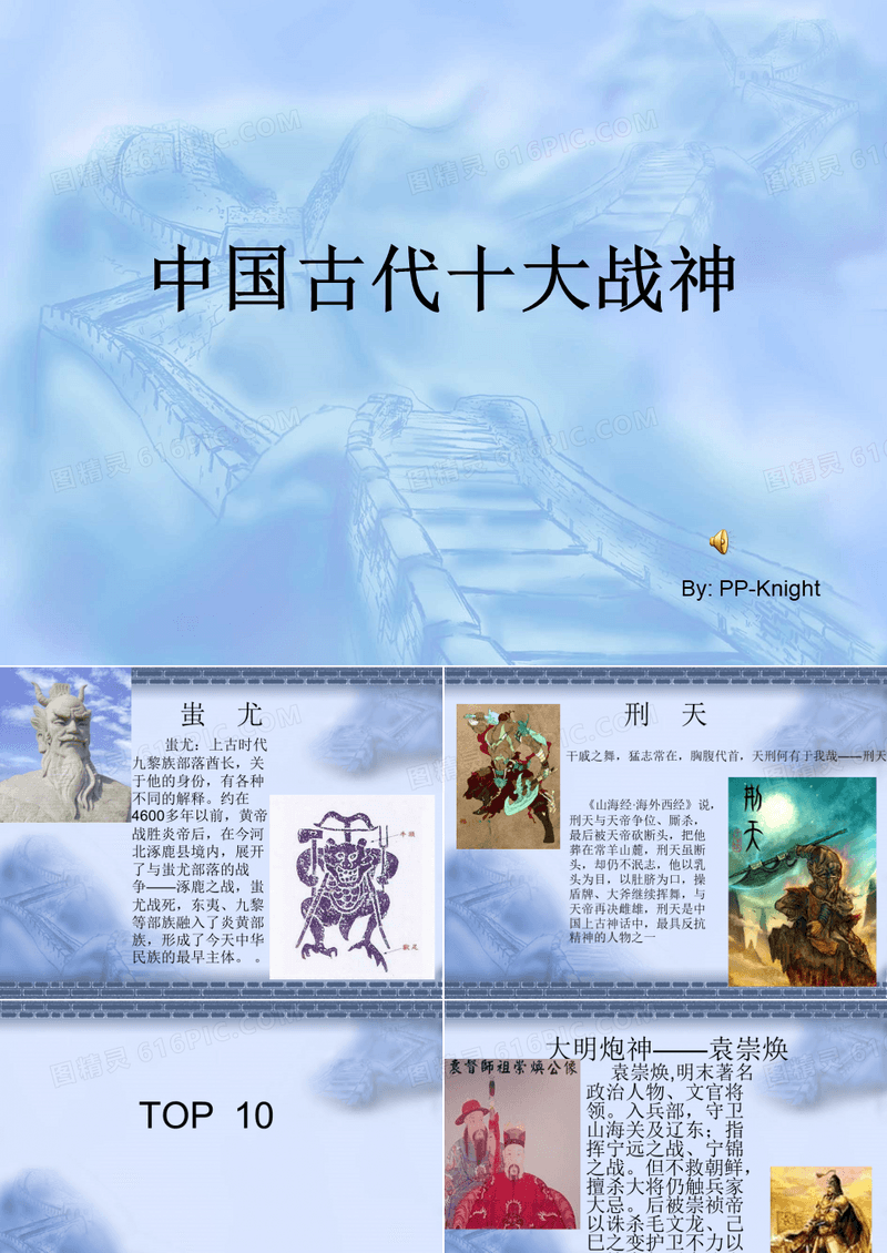 中国古代十大猛将