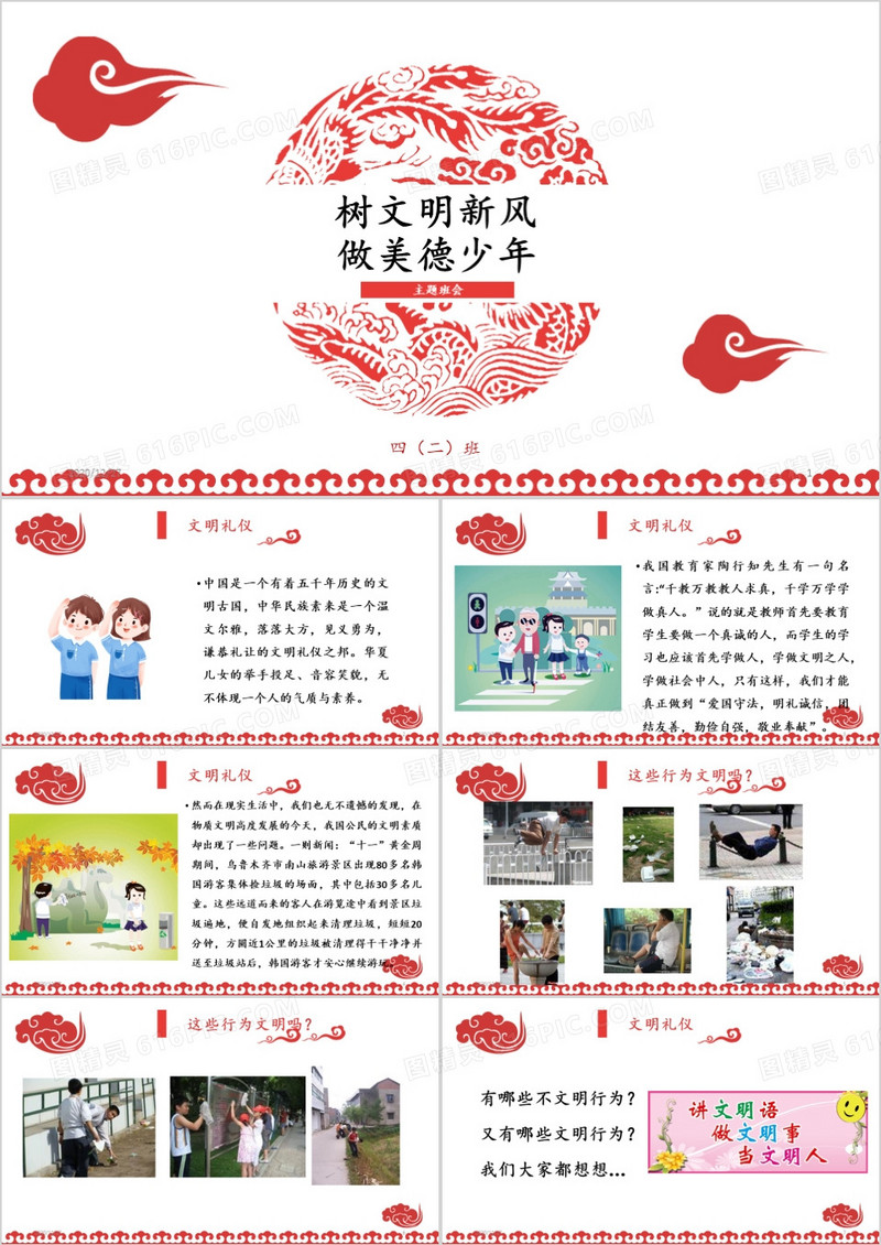 树文明新风做美德少年 ppt课件