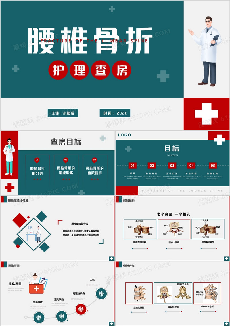简约风腰椎骨折护理查房PPT模板