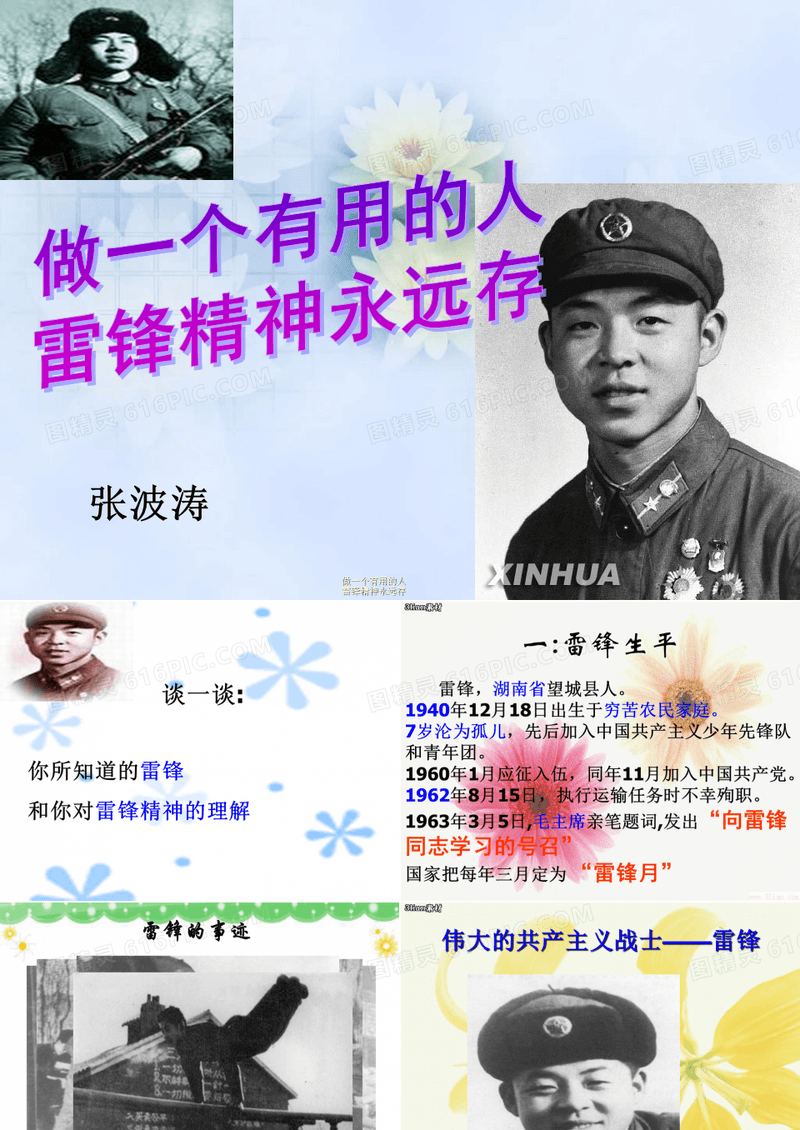 主题班会课件：雷锋精神