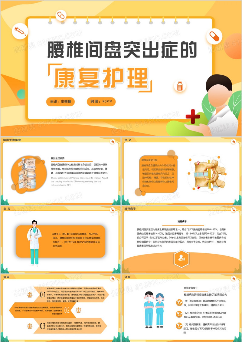 腰椎间盘突出症的康复护理查房PPT模板