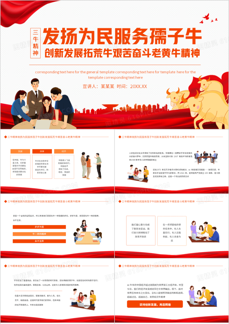 三牛精神发扬为民服务孺子牛创新发展拓荒牛艰苦奋斗老黄牛精神动态PPT