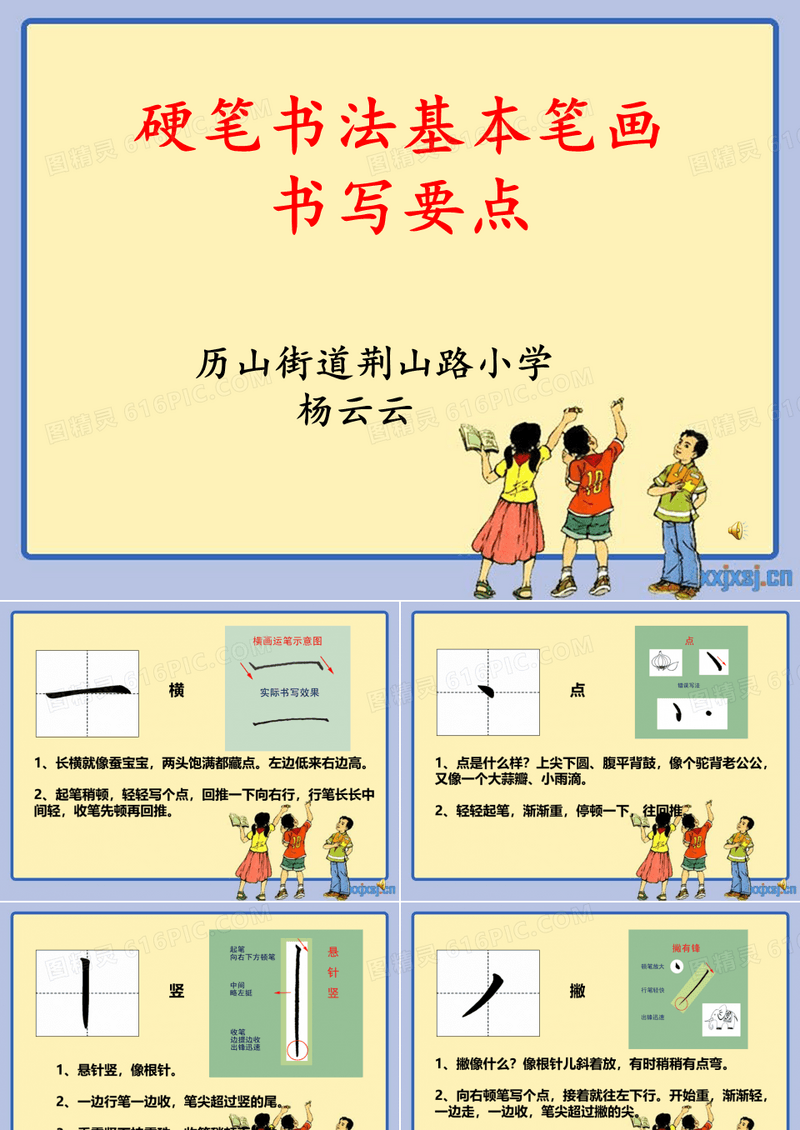 小学一年级硬笔书法入门精编版