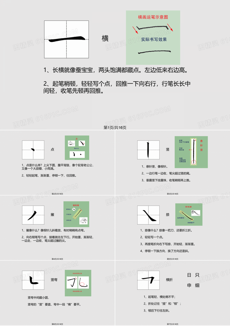 小学硬笔书法PPT课件