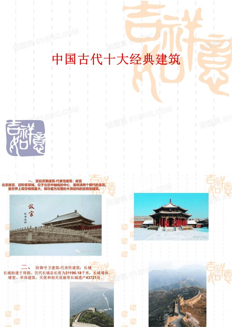 中国古代十大经典建筑教材