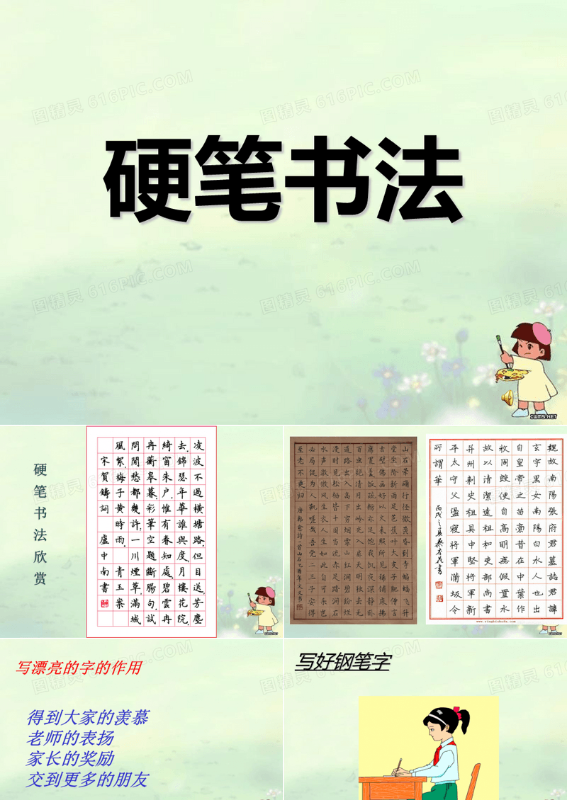 小学硬笔书法教学课件PPT