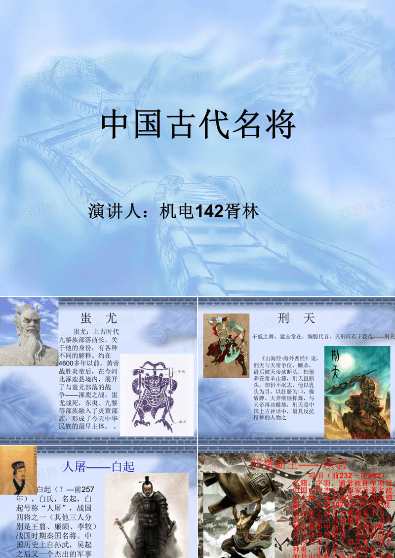 中国古代十大猛将