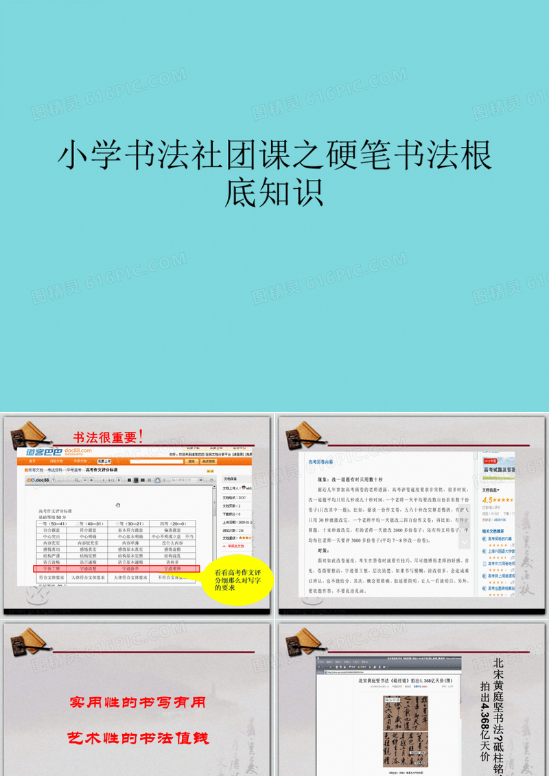 小学书法社团课之硬笔书法基础知识(共39张PPT)