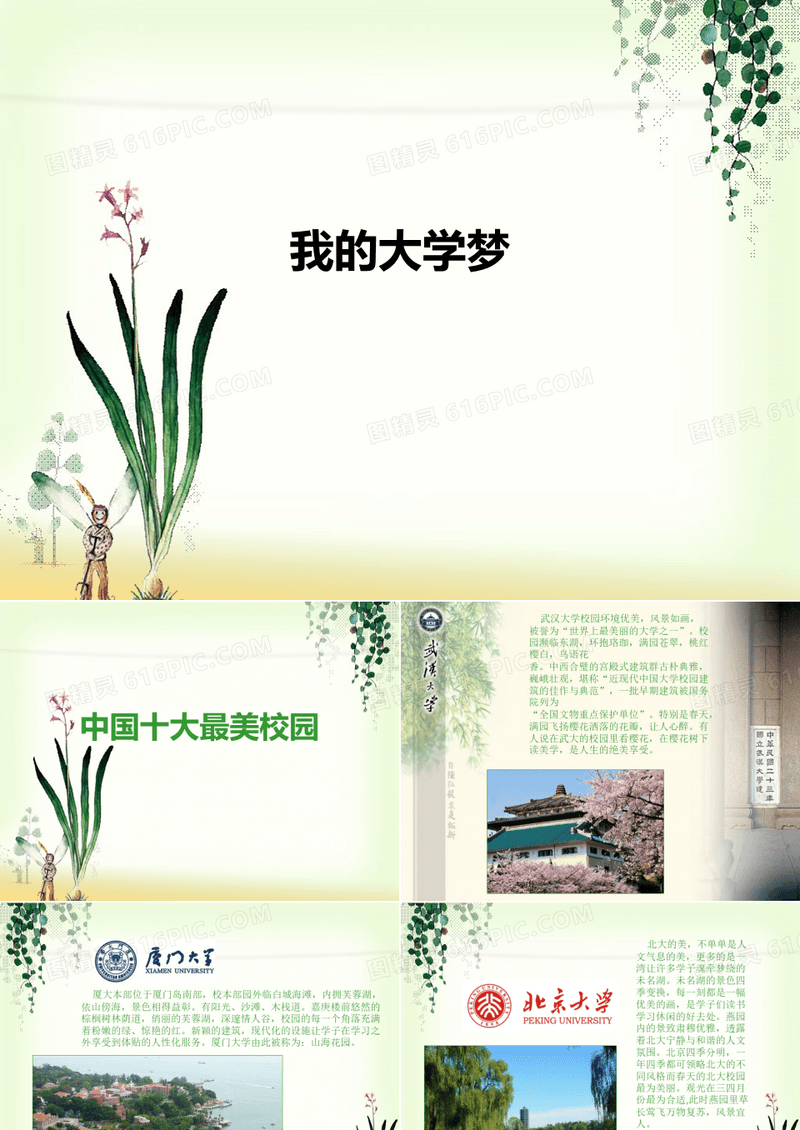 中国十大最美大学校园ppt课件