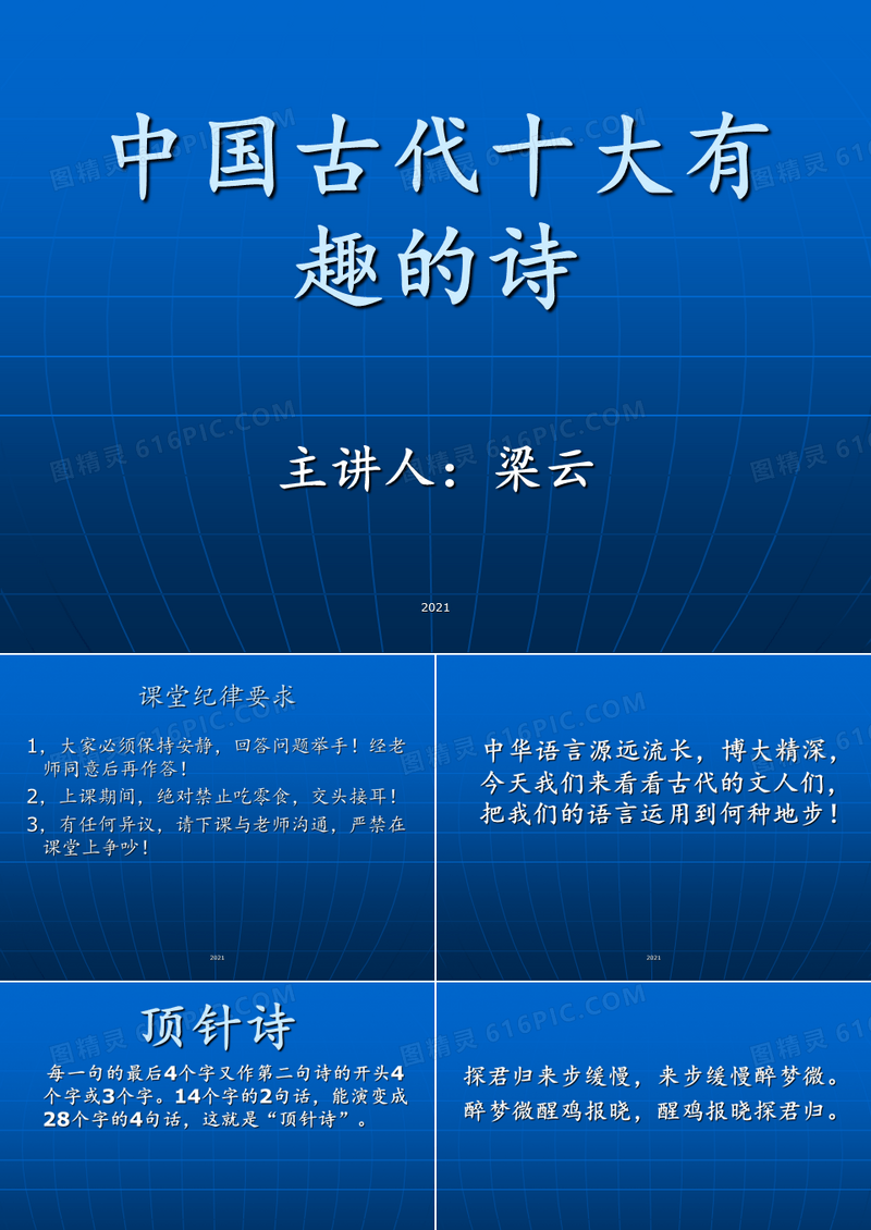 中国古代十大有趣的诗PPT课件