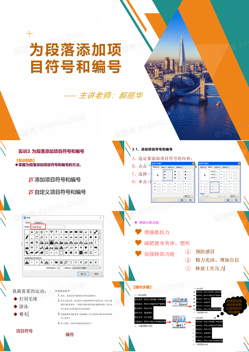 6、为段落添加项目符号和编号
