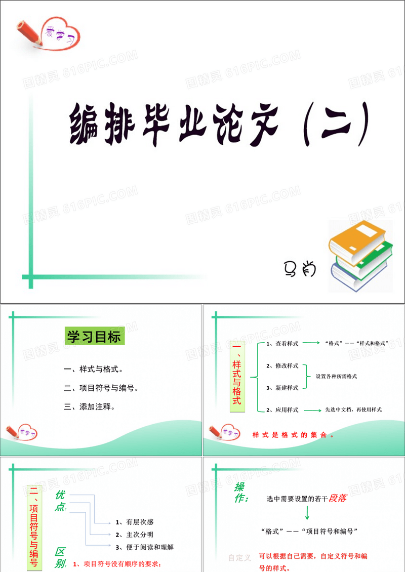 2019-Word项目符号与编号-文档资料