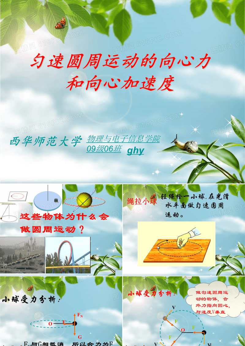 高中物理必修2向心力与向心加速度