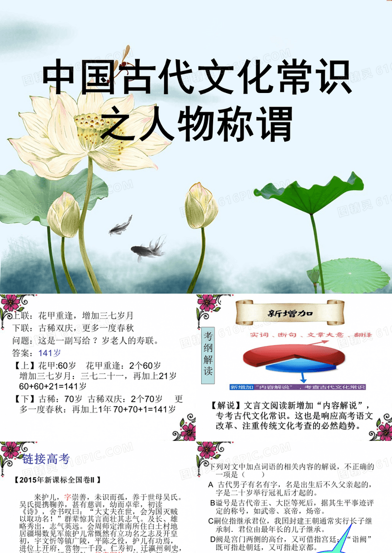 中国古代文化常识之人物称谓