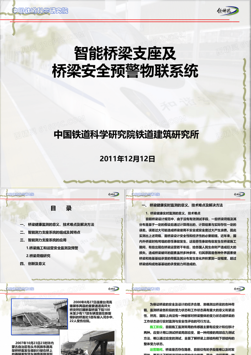 智能测力支座及桥梁安全预警物联系统(公路)
