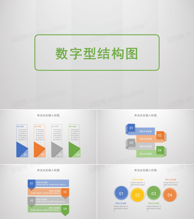 序号图标矢量图PPT模板